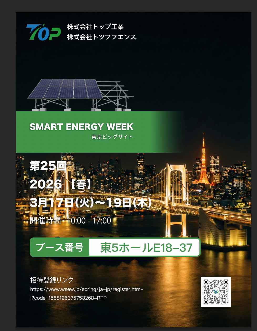 „TopFenceSolar“ dalyvaus parodoje „PV EXPO 2026“ Tokijuje