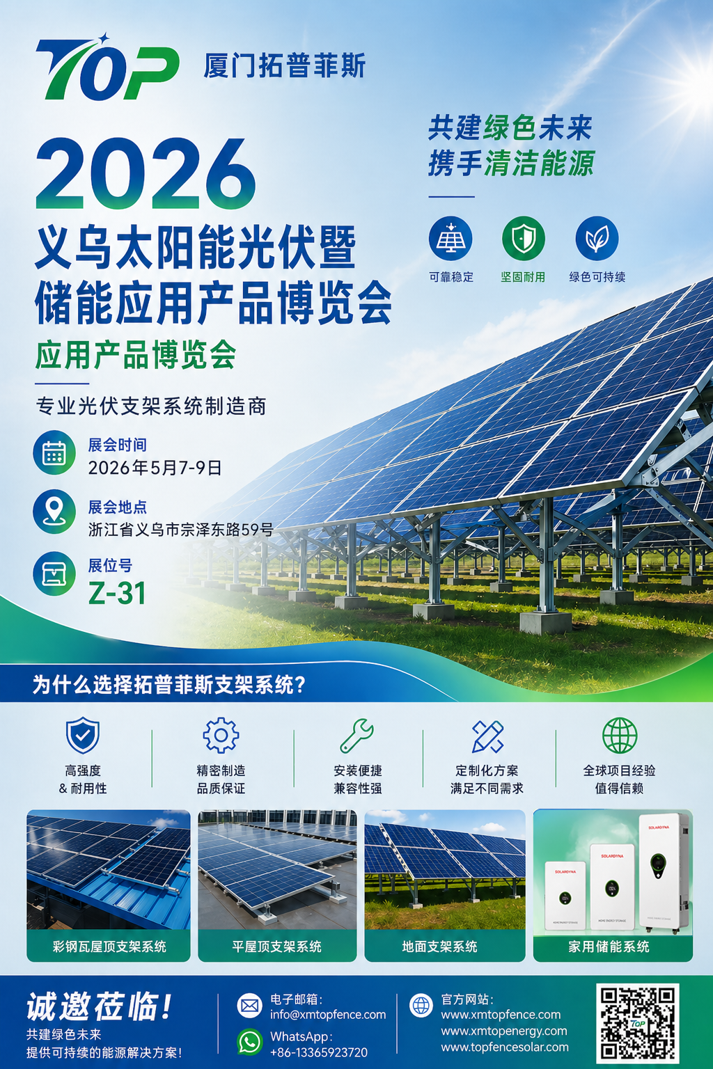 Nuoširdžiai kviečiame! „Topfencesolar“ sveikina jus 2026 m. Yiwu saulės PV ir energijos saugojimo parodoje